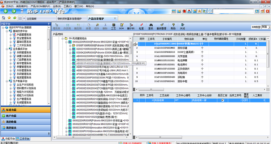 拓步ERP產(chǎn)品結(jié)構(gòu)BOM維護