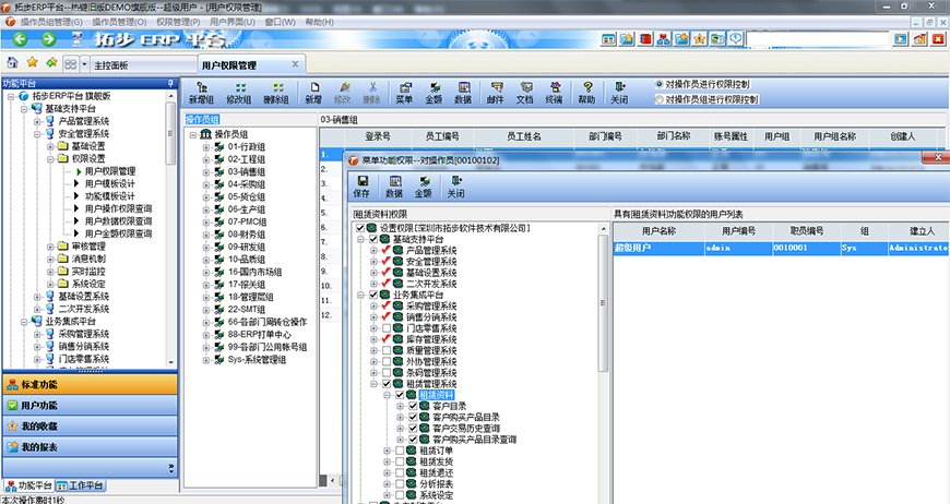 拓步ERP用戶權(quán)限設(shè)置