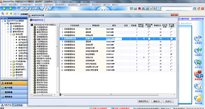 拓步ERP單據(jù)號規(guī)則
