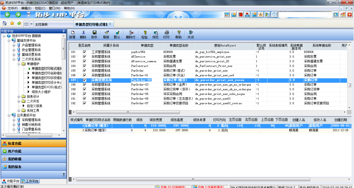 拓步ERP單據(jù)打印格式