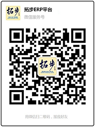 拓步ERP平臺微信服務(wù)號