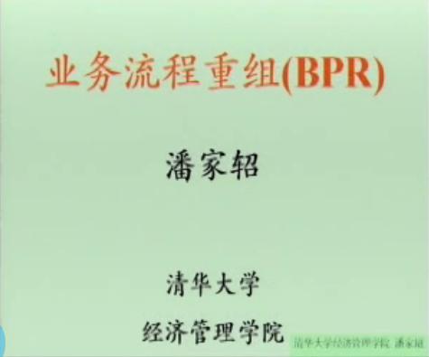 m.oesoe.com拓步ERP|ERP系統(tǒng)|ERP軟件|ERP管理系統(tǒng)軟件|免費(fèi)ERP系統(tǒng)|免費(fèi)ERP軟件|免費(fèi)進(jìn)銷存軟件|免費(fèi)倉庫管理軟件|免費(fèi)下載專業(yè)資訊網(wǎng)-ERP視頻教材-管理咨詢-ERP培訓(xùn)視頻:ERP業(yè)務(wù)流程重組BPR第二講(清華大學(xué)潘家軺)