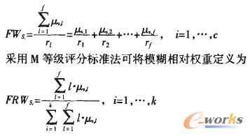 論域因子的模糊權(quán)重和模糊相對(duì)權(quán)重