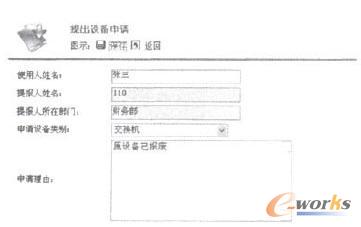 設(shè)備申請(qǐng)錄入界面
