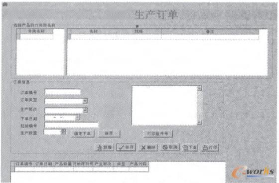 圖4 生產(chǎn)訂單界面