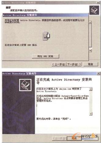 Active directory建立向?qū)疽鈭D