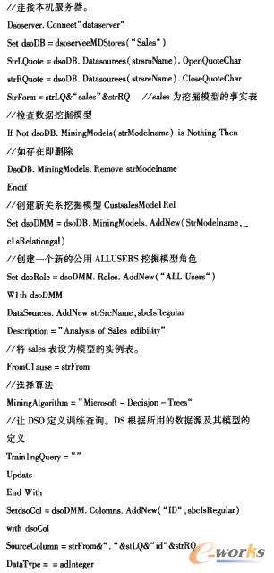 關系型數(shù)據(jù)挖掘模型