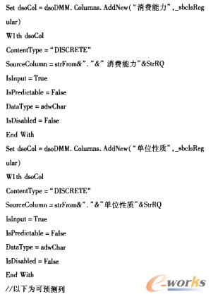 關系型數(shù)據(jù)挖掘模型