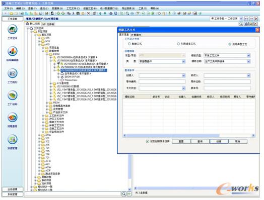 創(chuàng)建工藝卡片