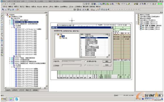 異地協(xié)同工藝設(shè)計(jì)平臺(tái)