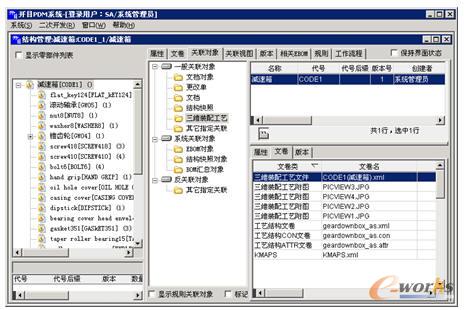 工藝管理系統(tǒng)對工藝數(shù)據(jù)的管理方式