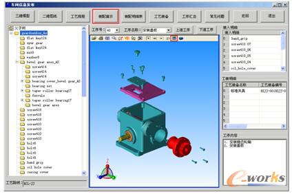 三維裝配工藝瀏覽