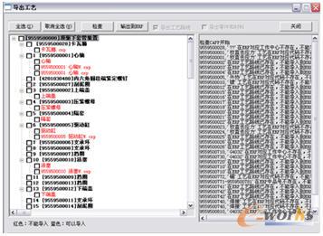 輸出工藝信息到ERP