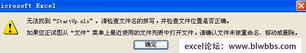 無(wú)法找到startup.xls