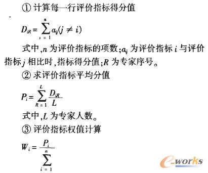 權(quán)值因子法的實施步驟