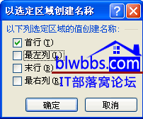 以選定區(qū)域創(chuàng)建名稱