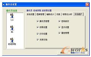操作員權限管理窗體