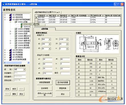 基于原型推理輔助設計模塊界面