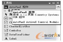 AutoVueX控件的工具箱
