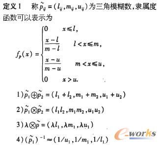 三角模糊數(shù)的定義和用法