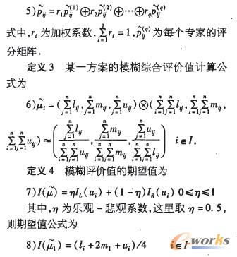 用加權(quán)的方法來綜合考慮各個專家的偏好信息