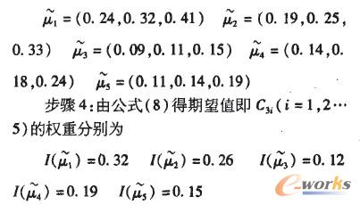 模糊綜合評價(jià)值