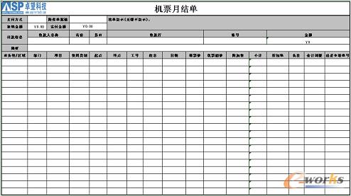 特殊費(fèi)用設(shè)定特殊模板