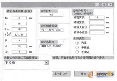 產(chǎn)品通用工藝規(guī)程對話框界面