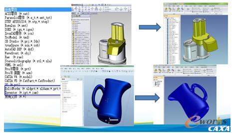 CAXA實體設(shè)計與不同CAD模型之間的協(xié)同