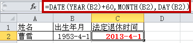 excel年月日加減案例二