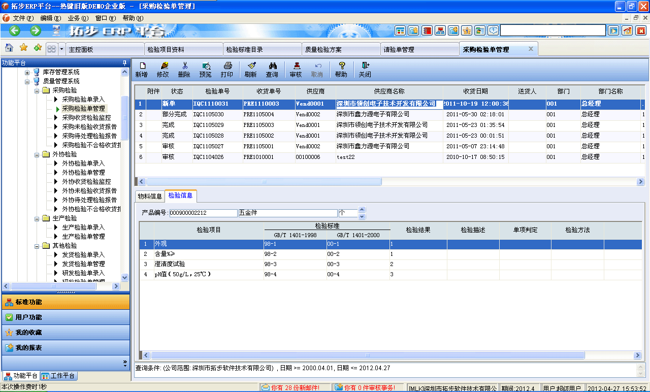 ���ز�ERP�|(zh��)������ϵ�y(t��ng)���ز�ERPϵ�y(t��ng)��I(y��)����ܛ��ƽ�_(t��i)--�|(zh��)������ϵ�y(t��ng)��Ҫ����ԭ�����|(zh��)���z�(y��n)����f(xi��)�a(ch��n)Ʒ�|(zh��)���z�(y��n)�����a(ch��n)����z�(y��n)�c��z����Ʒ���z�(y��n)������Ʒ�|(zh��)���z�(y��n)���аl(f��)�|(zh��)���z�(y��n)���^�ڮa(ch��n)Ʒ�|(zh��)���z�(y��n)�Լ������I(y��)��(w��)�|(zh��)���z�(y��n)����(du��)��˾����������ͨ�c�a(ch��n)Ʒ��ͨ�h(hu��n)��(ji��)�M(j��n)���|(zh��)���ܿ����|(zh��)�z����Ҫ�M(j��n)�н����|(zh��)���z�(y��n)��(bi��o)��(zh��n)�����S�o(h��)�a(ch��n)Ʒ�z�(y��n)��������Ʒ�����ϙz�(y��n)���Ƴ̙z���c��әz�(y��n)����Ʒ�z�(y��n)���ύ�|(zh��)�z��(b��o)��ȵ���