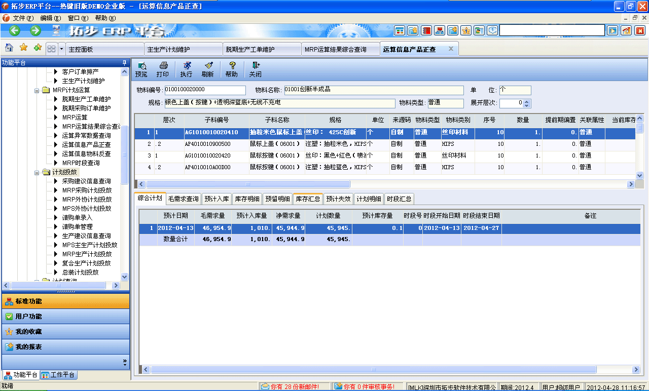 m.oesoe.comزERPϵy(tng)MNܛؔ(w)ܛ}ܛN۹ܛa(chn)ܛęnܛI(y)ܛI(y)YӍW(wng)--MRP\Y(ji)