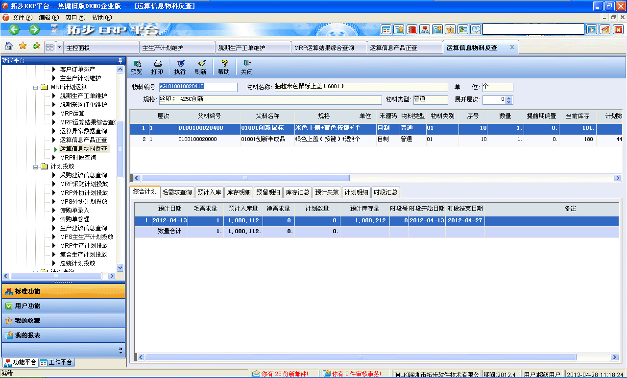 m.oesoe.comزERPϵy(tng)MNܛؔ(w)ܛ}ܛN۹ܛa(chn)ܛęnܛI(y)ܛI(y)YӍW(wng)--MRP\Y(ji)