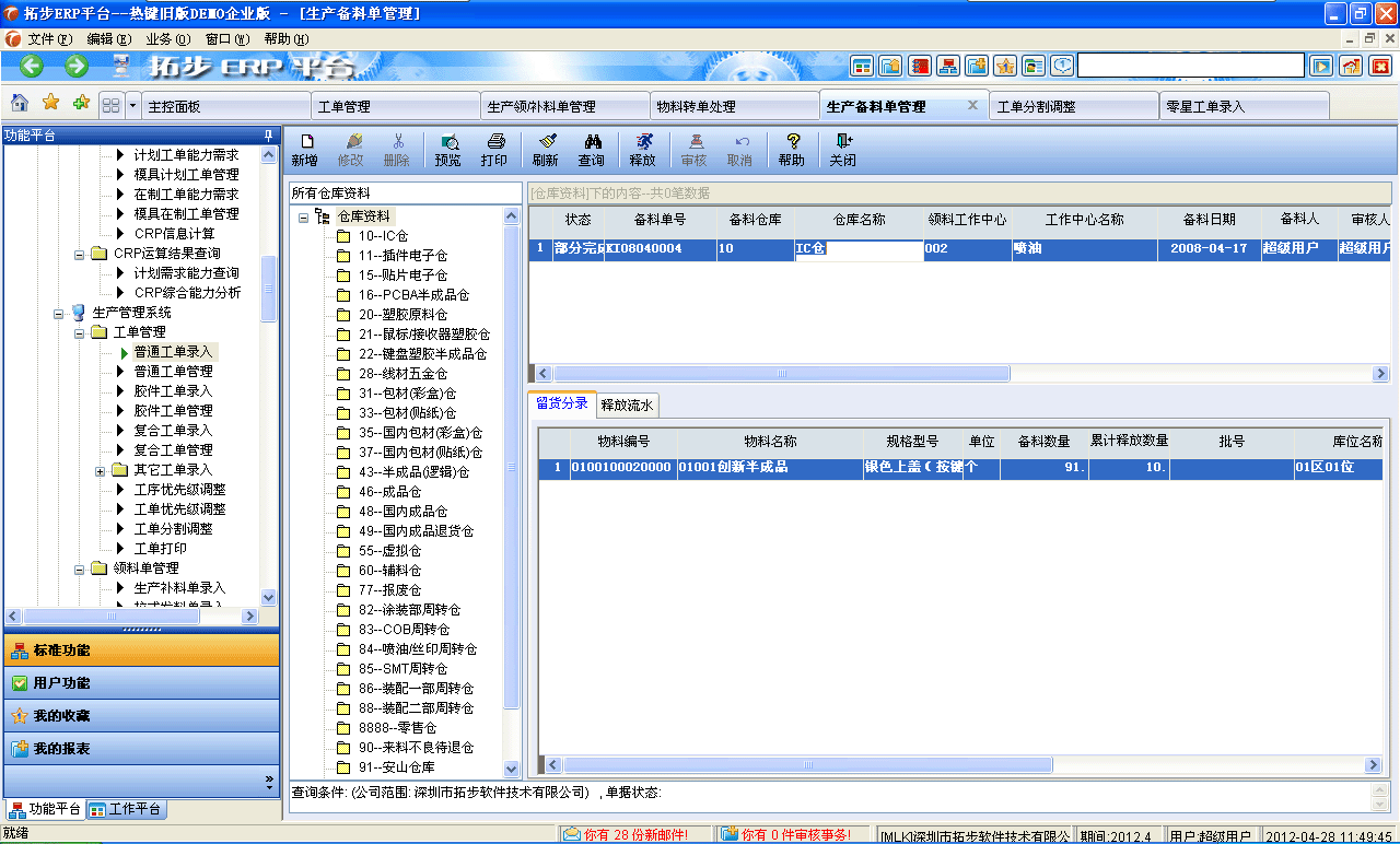 m.oesoe.com�ز�ERPϵ�y(t��ng)���M(j��n)�N�����ܛ����ؔ(c��i)��(w��)����ܛ�����}�����ܛ�����N�۹���ܛ�������a(ch��n)����ܛ�����ęn����ܛ������I(y��)����ܛ�����I(y��)�YӍ�W(w��ng)--���a(ch��n)���φι���
