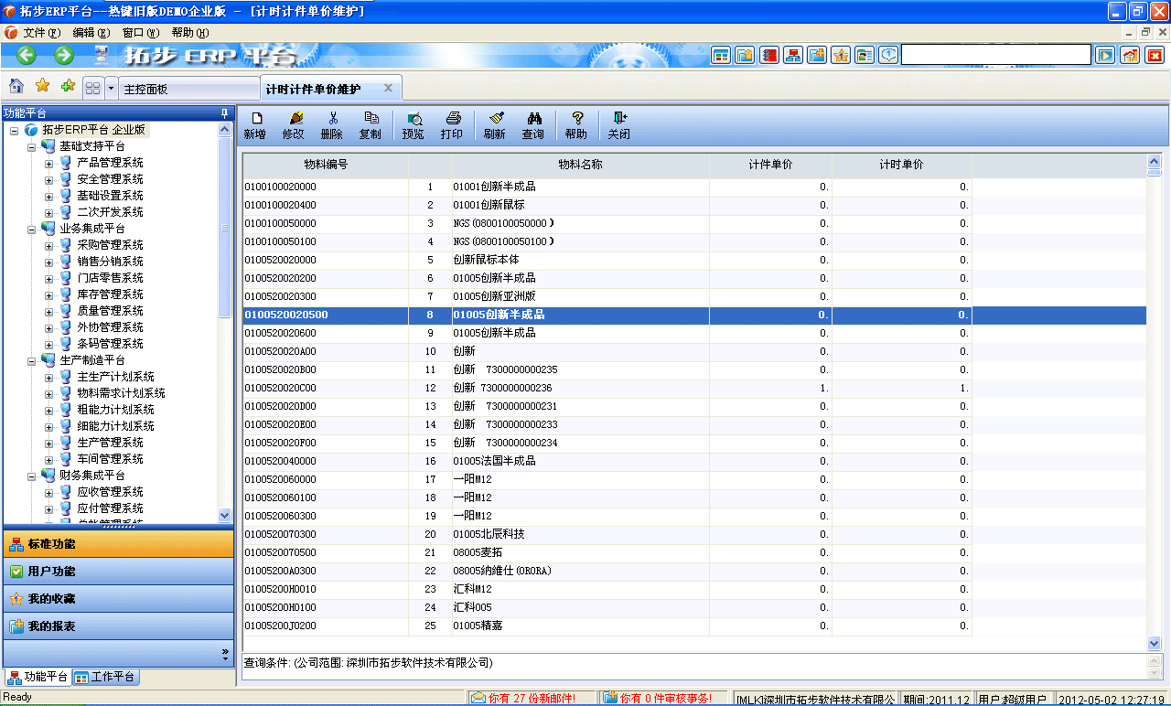 m.oesoe.com�ز�ERPϵ�y(t��ng)���M�N�����ܛ����ؔ��(w��)����ܛ�����}�����ܛ�����N�۹���ܛ�������a(ch��n)����ܛ�����ęn����ܛ������I(y��)����ܛ�����I(y��)�YӍ�W(w��ng)--Ӌ�rӋ���΃r�S�o