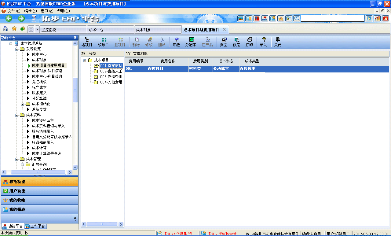 m.oesoe.com�ز�ERPϵ�y(t��ng)���M(j��n)�N�����ܛ����ؔ��(w��)����ܛ�����}�����ܛ�����N�۹���ܛ�������a(ch��n)����ܛ�����ęn����ܛ������I(y��)����ܛ�����I(y��)�YӍ�W(w��ng)--�M(f��i)��Ҫ�سɱ��(xi��ng)Ŀ