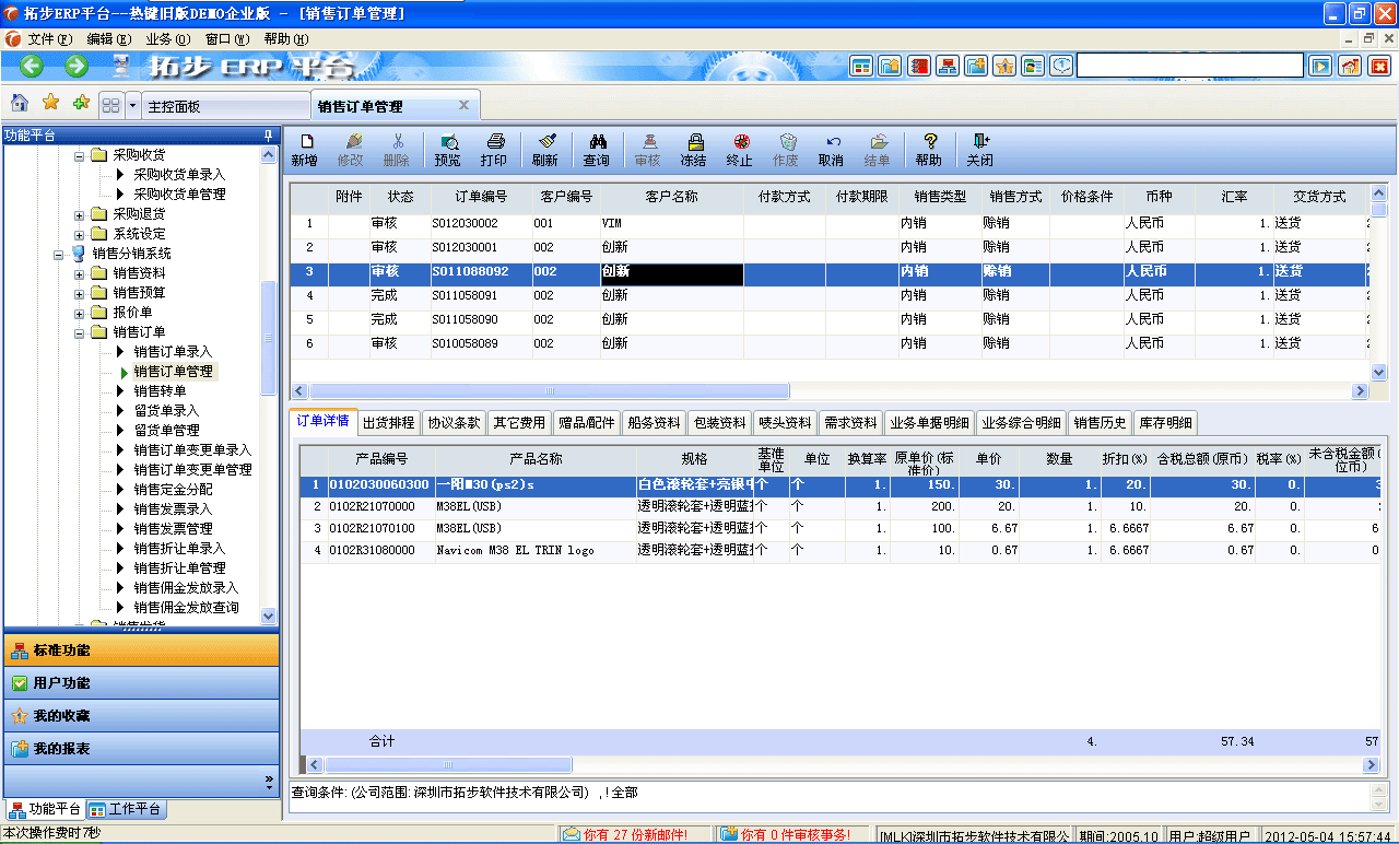 拓步ERP系統(tǒng)銷售訂單