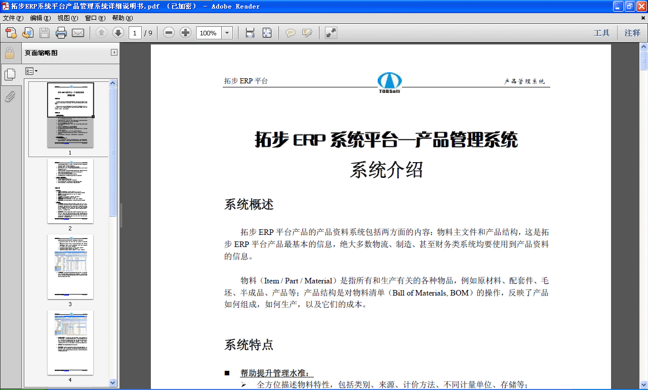 زERPa(chn)Ʒϵy(tng)ԔfMdزERPϵy(tng)ƽ_Įa(chn)Ʒϵy(tng)BOMɷă(ni)ݣļͮa(chn)ƷYBOM@زERPƽ_a(chn)ƷϢ^(sh)ؔϵy(tng)Ҫʹõa(chn)ƷYϵϢϣItem/Part/Materialָкa(chn)PĸNƷԭ׼ëƷa(chn)Ʒȣa(chn)ƷYǌΣBillofMaterials,BOMĲӳˮa(chn)ƷνMɣa(chn)Լĳɱ