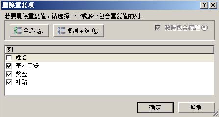 在Excel2007中快速刪除重復(fù)數(shù)據(jù)項(xiàng)
