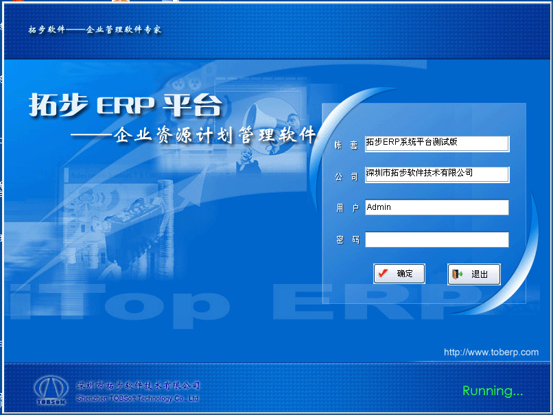 拓步ERP系統(tǒng)平臺11.5標(biāo)準版V10.1.2.1