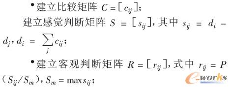 三標(biāo)度層次分析法(IAHP) 三標(biāo)度層次分析法(IAHP)