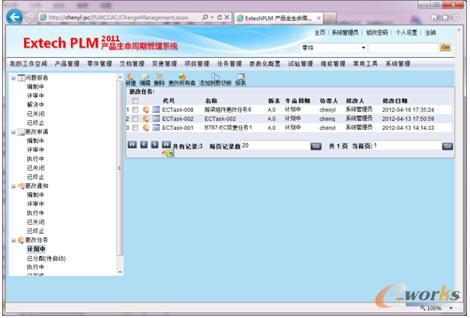 Extech PLM系統(tǒng)界面 Extech PLM系統(tǒng)界面