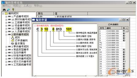 Extech PLM編碼管理界面 Extech PLM編碼管理界面
