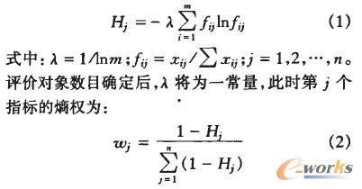 熵權(quán)的計算方法 熵權(quán)的計算方法