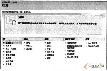 創(chuàng)建文檔庫