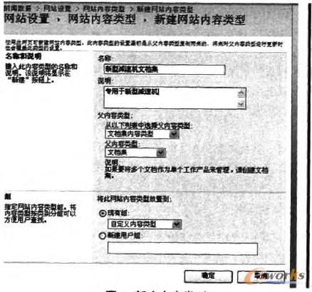 新建內(nèi)容類型