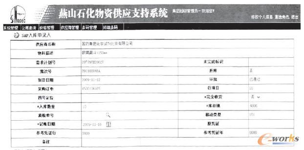 入庫-收貨查詢界面
