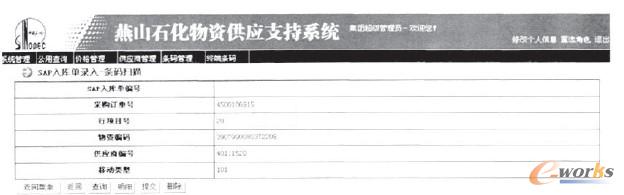 入庫-采購訂單查詢界面