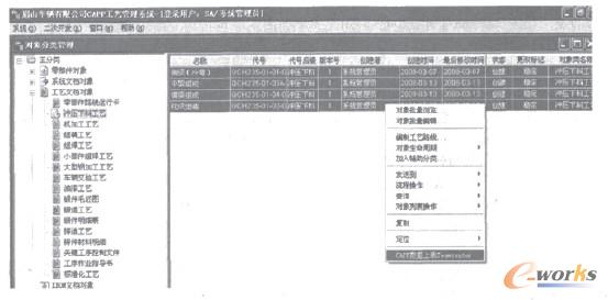 圖2工藝管理系統(tǒng)中工藝文檔上傳TeamCenter的界面