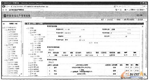 圖5 非標(biāo)設(shè)備工藝編制界面